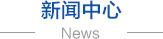 無紡布，無紡布價(jià)格，彈簧包用無紡布，家居無紡布，東莞市錦晨無紡布有限公司